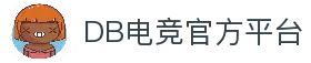 DB电竞-顶尖赛事、数据竞猜、电竞内容尽在掌握